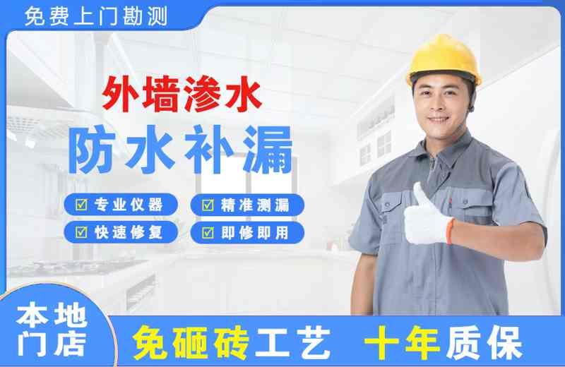 宣武外墙渗水维修
